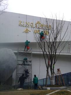 金悅府售樓部保潔 金悅府售樓部保潔